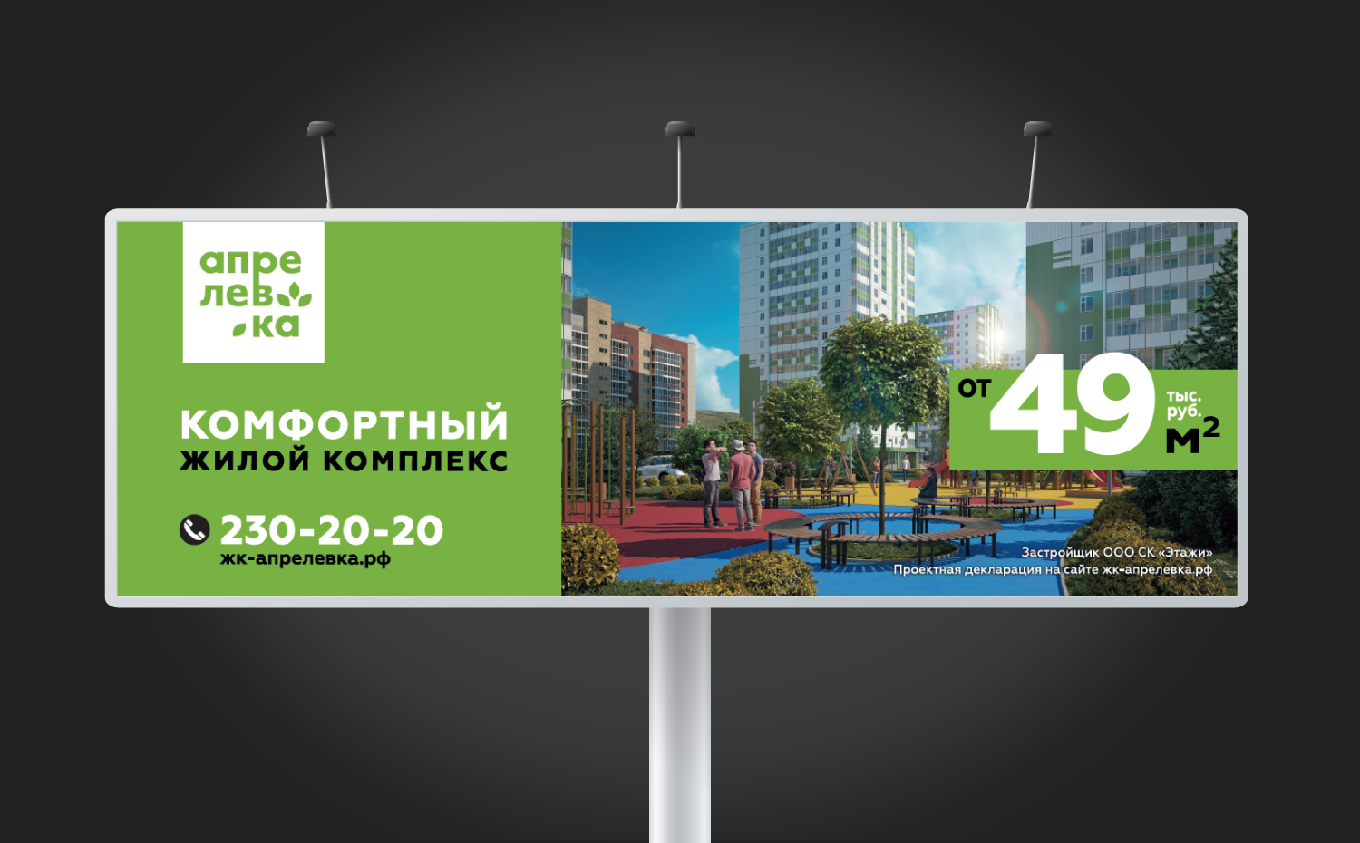 Рекламные баннеры жилых комплексов